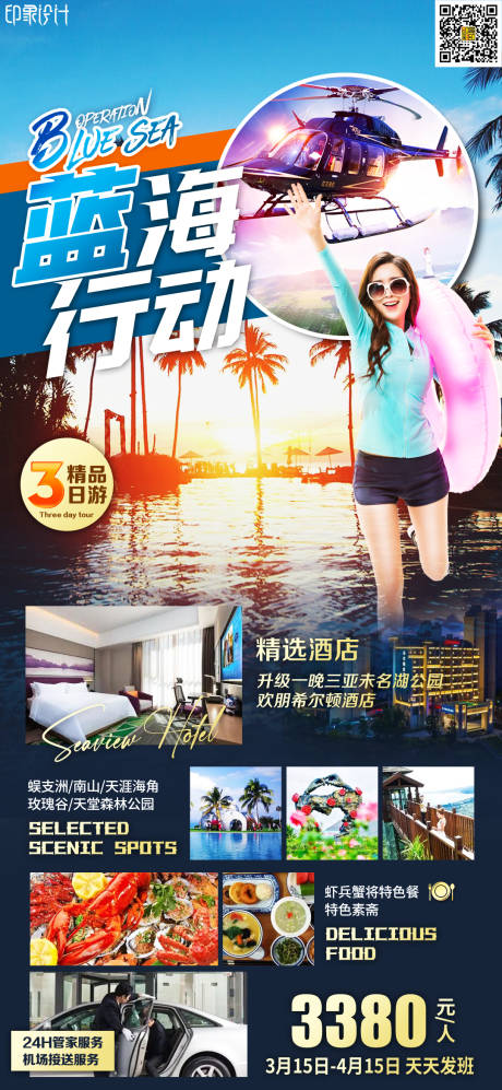 源文件下载【蓝海行动】编号：35410010330635658