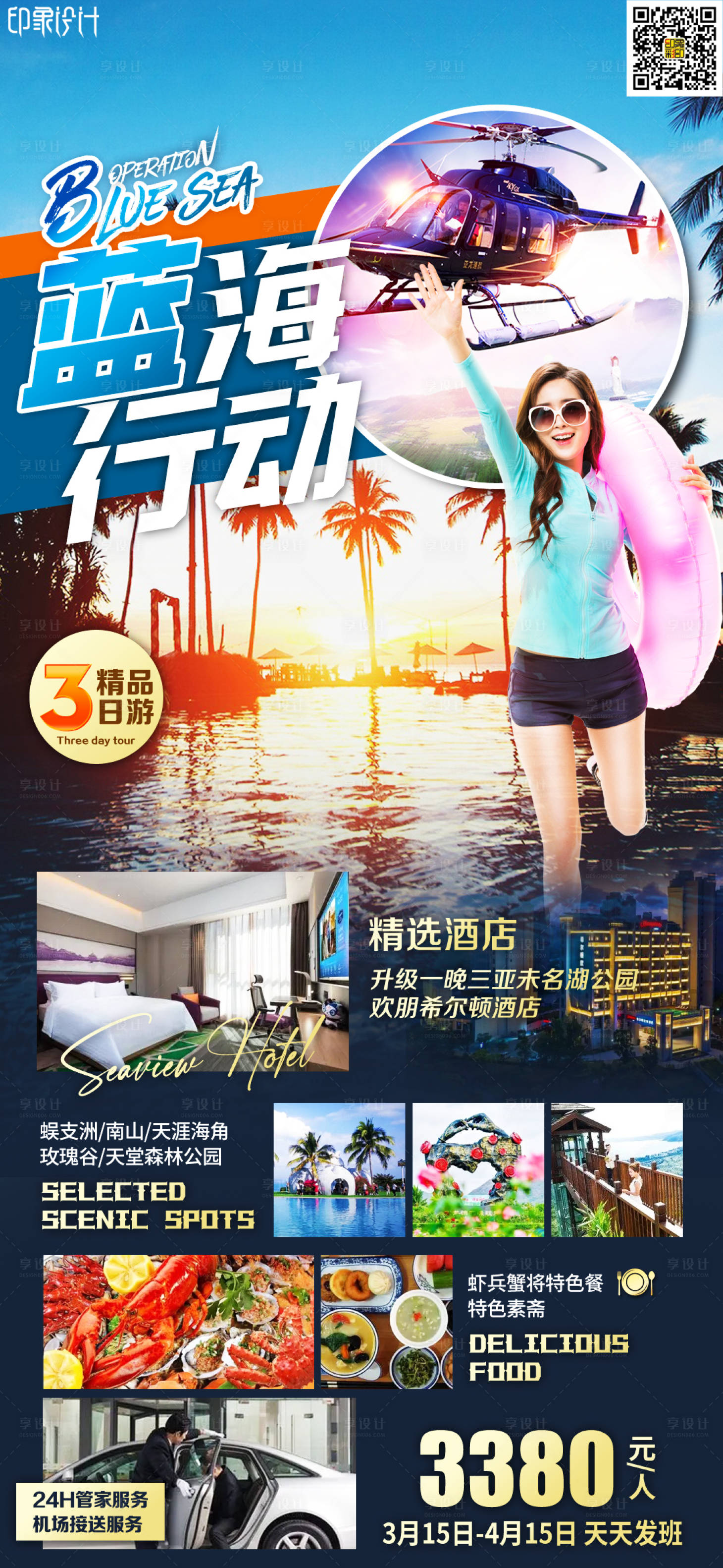 源文件下载【享设计】搜索编号：35410010330635658【蓝海行动】