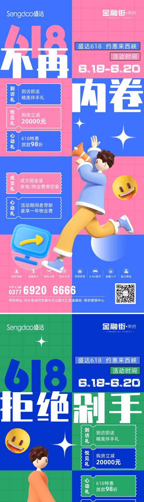 源文件下载【618优惠缤纷系列海报】编号：29220010667267737