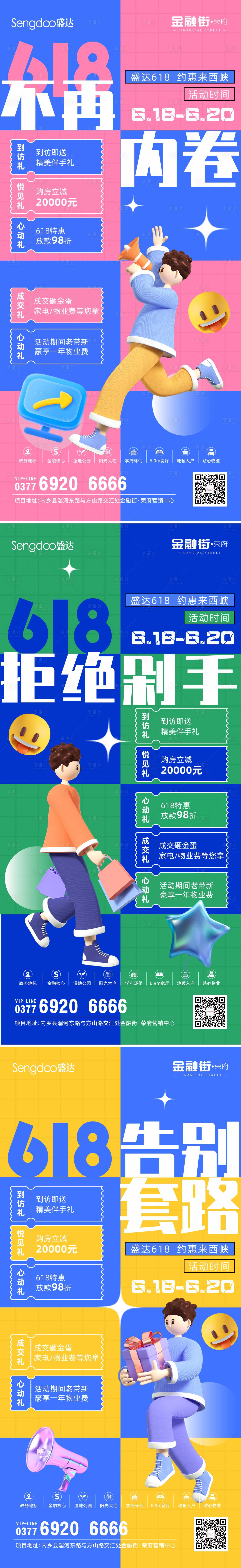 源文件下載【享設(shè)計(jì)】搜索編號(hào)：29220010667267737【618優(yōu)惠繽紛系列海報(bào)】