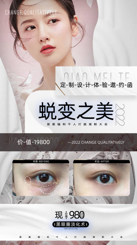 源文件下载【医美定制设计邀请海报】编号：86520010755529188