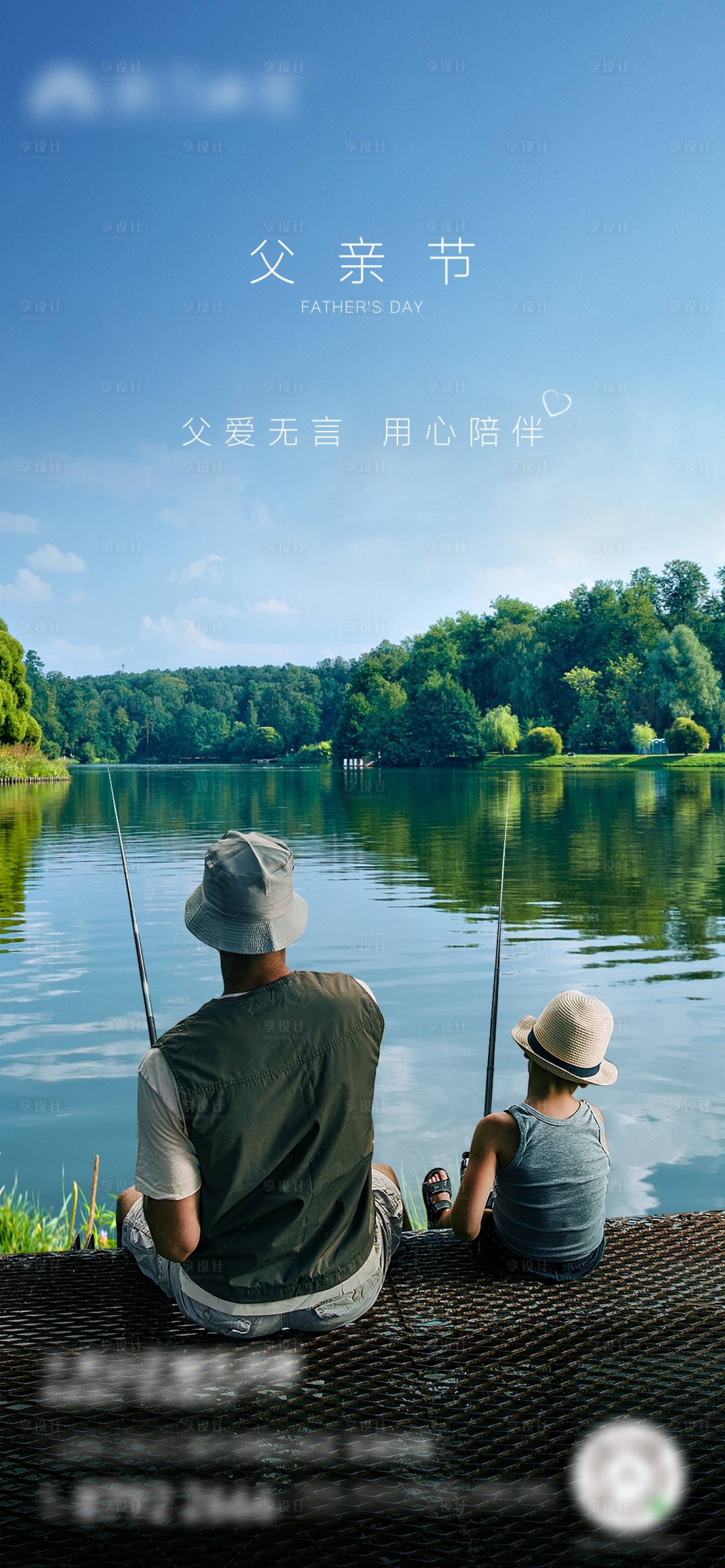 源文件下載【享設計】搜索編號：24700010578369733【父親節親子海報】