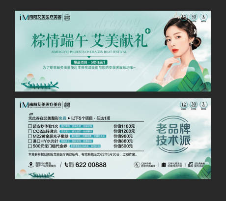 源文件下载【端午节医美券】编号：43100010317542507