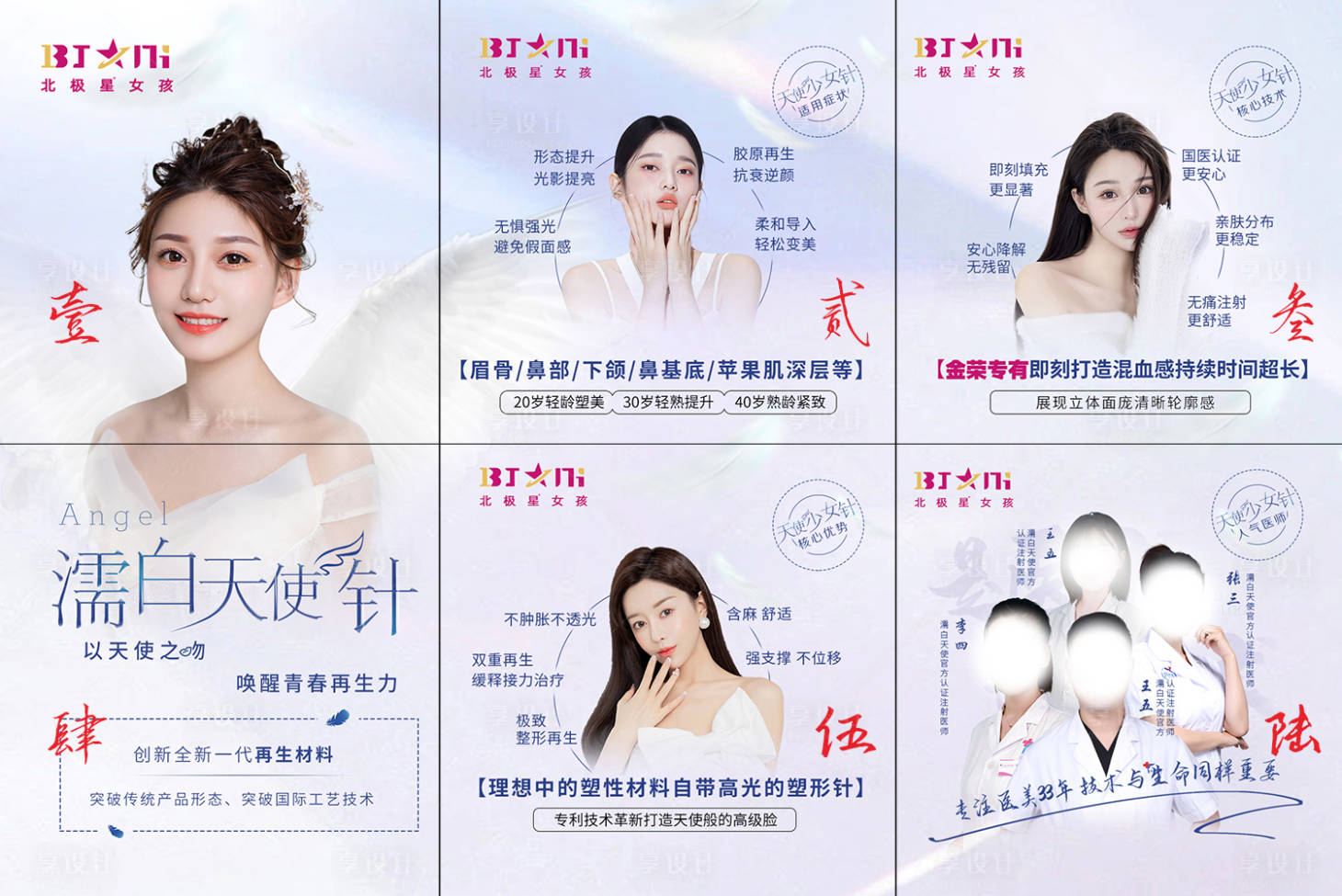 源文件下载【医美六宫格海报】编号：60820010687079554