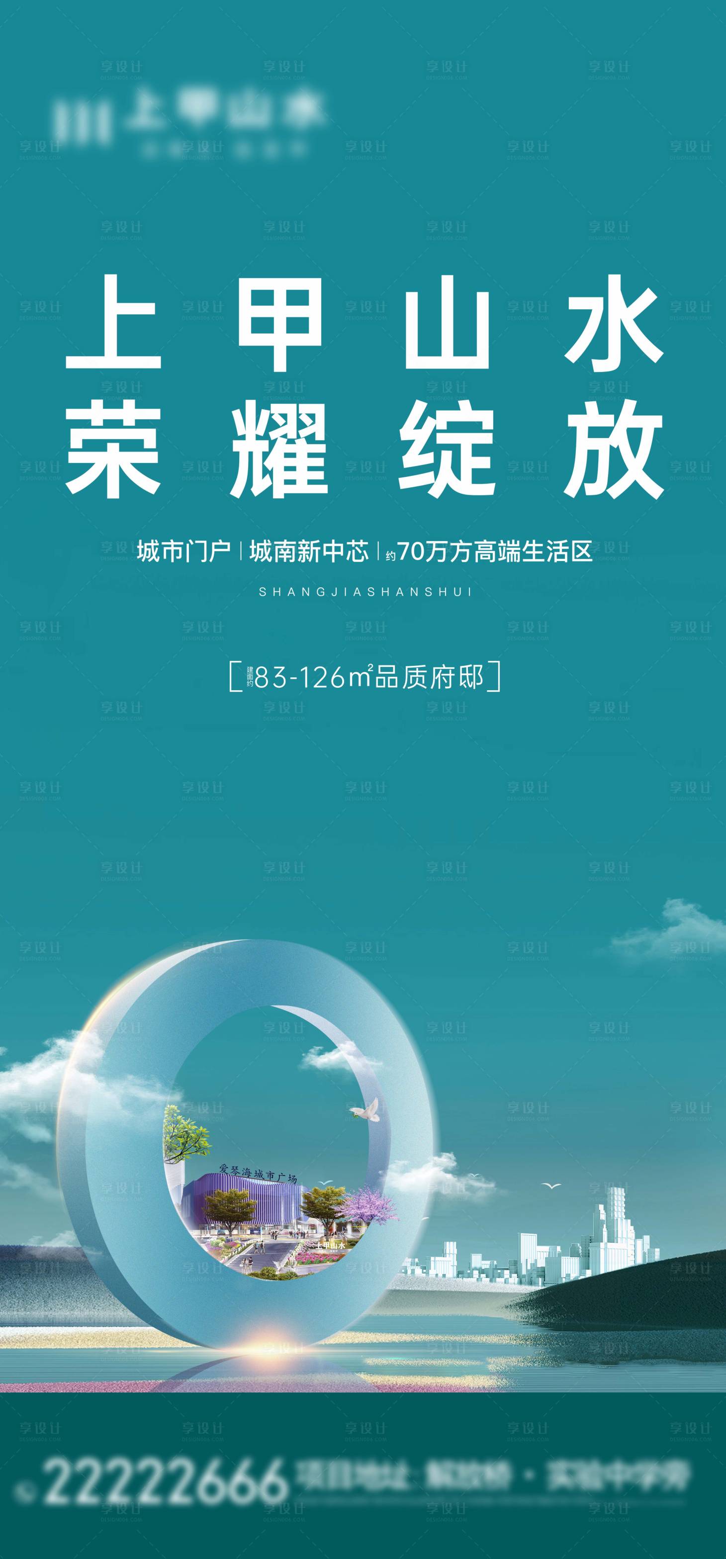 源文件下載【享設(shè)計】搜索編號：68070010707758072【地產(chǎn)開盤意境海報】
