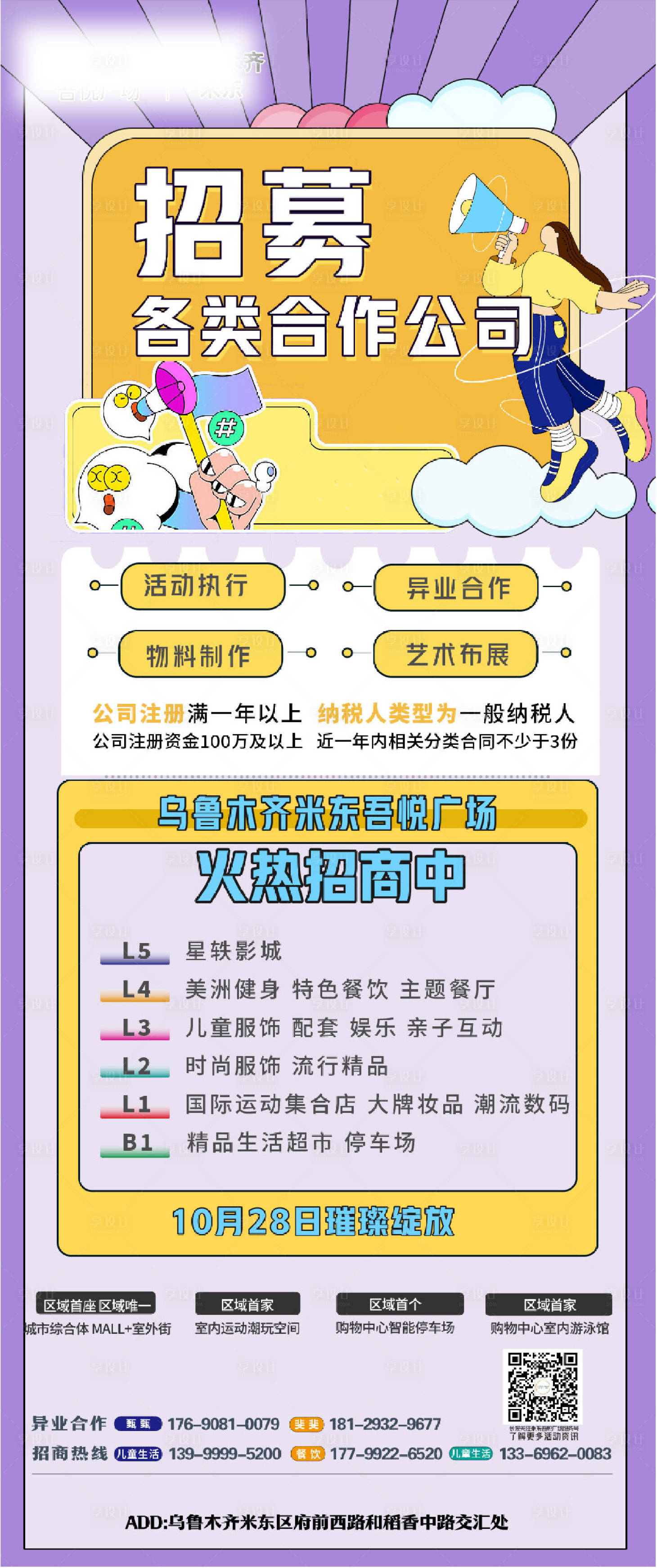 源文件下载【享设计】搜索编号：18350010454246865【插画招募 】