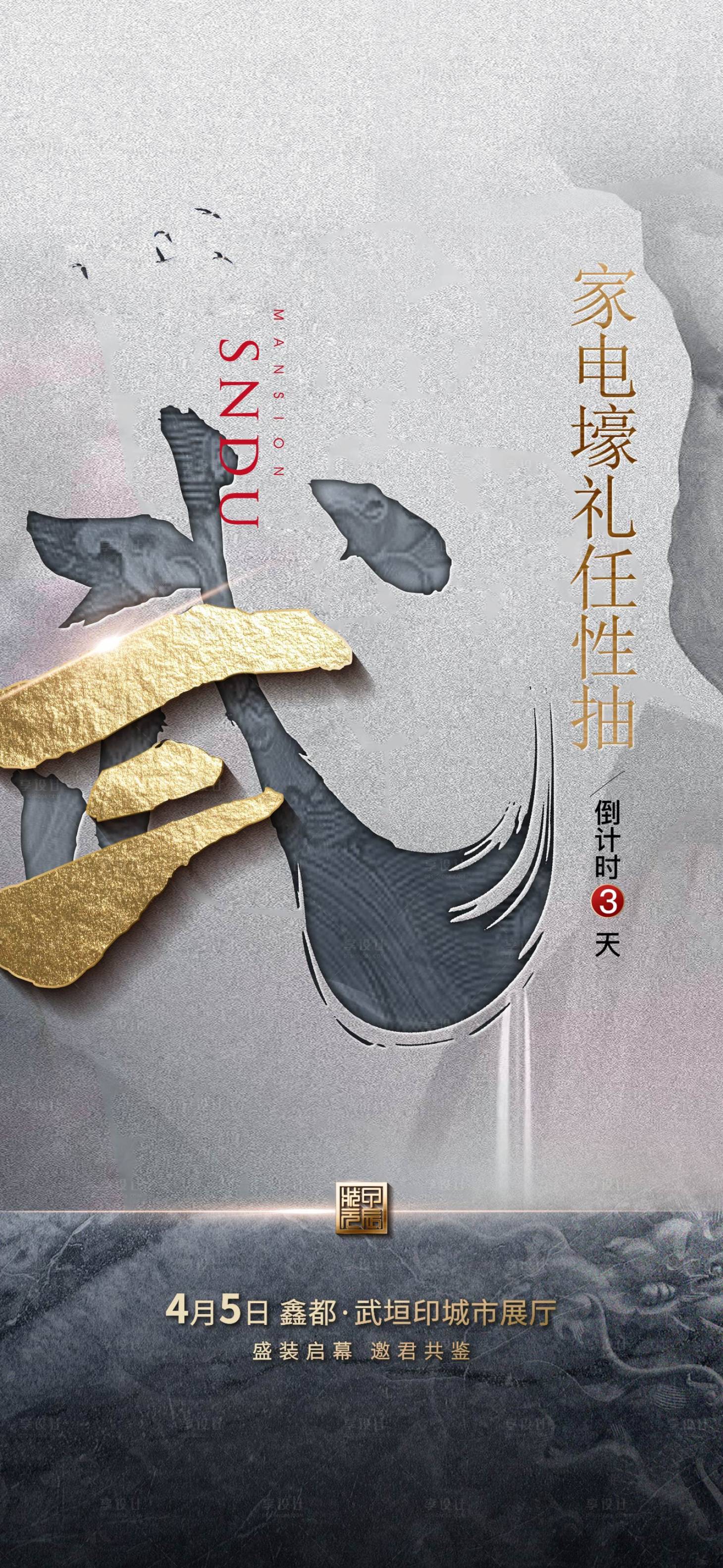源文件下載【享設計】搜索編號：14700010389543356【城市展廳開放倒計時海報】