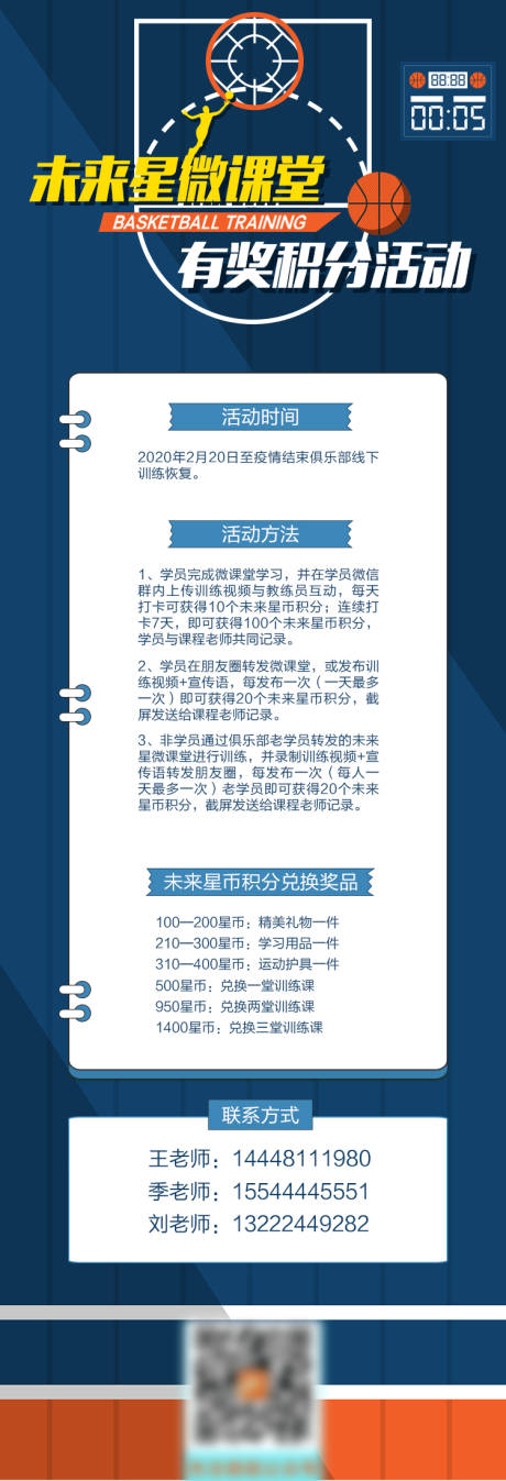 源文件下载【篮球招生活动长图海报】编号：21490010423442606