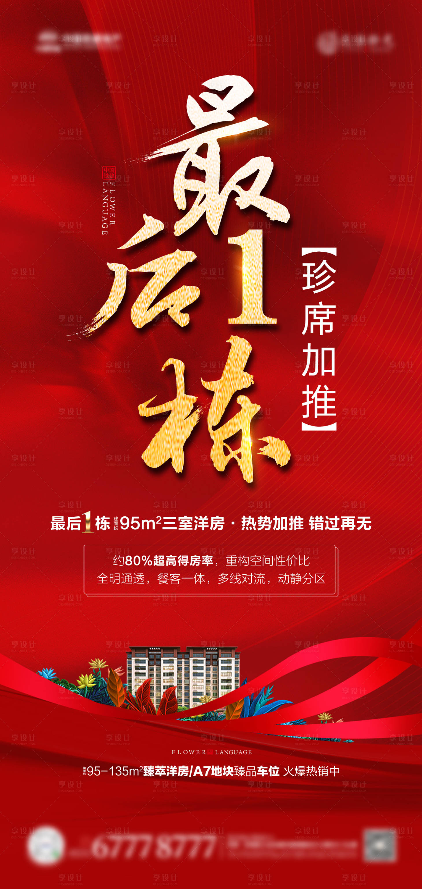 源文件下載【享設(shè)計(jì)】搜索編號(hào)：22000010479722205【熱銷(xiāo)海報(bào)】