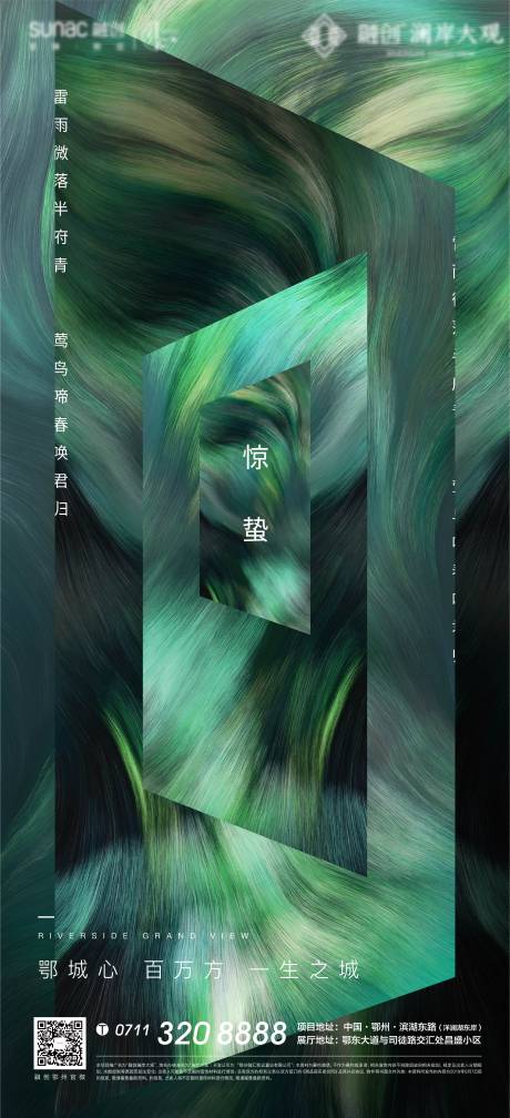 源文件下载【享设计】搜索编号：30810010357498586【地产惊蛰节气海报】