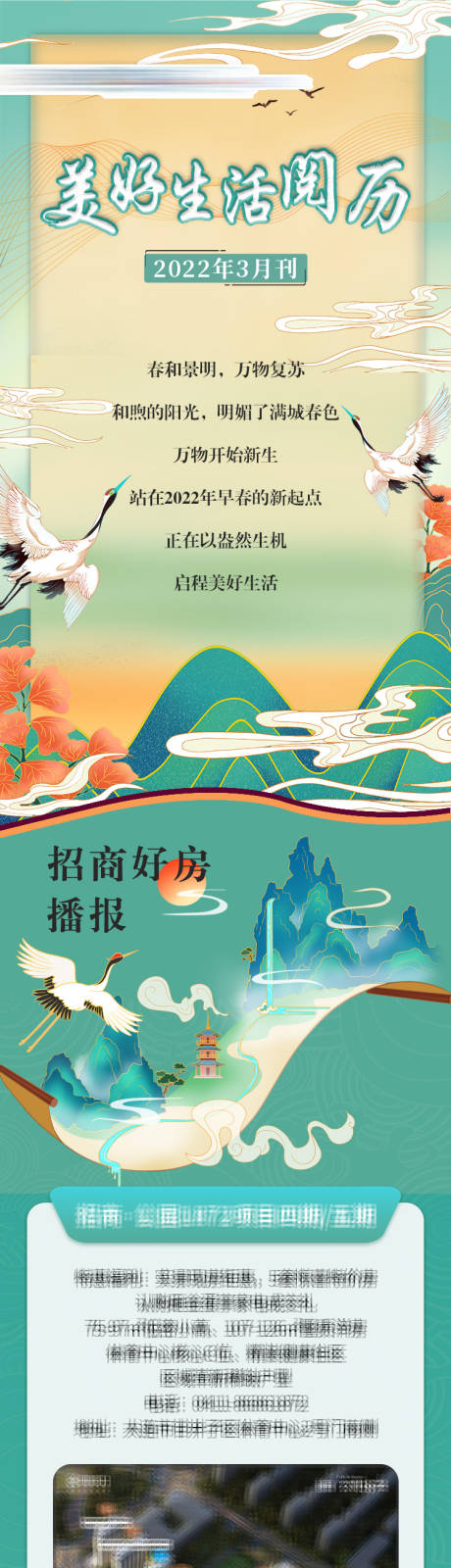 源文件下载【享设计】搜索编号：74580010597635780【春日美好生活阅历活动长图】