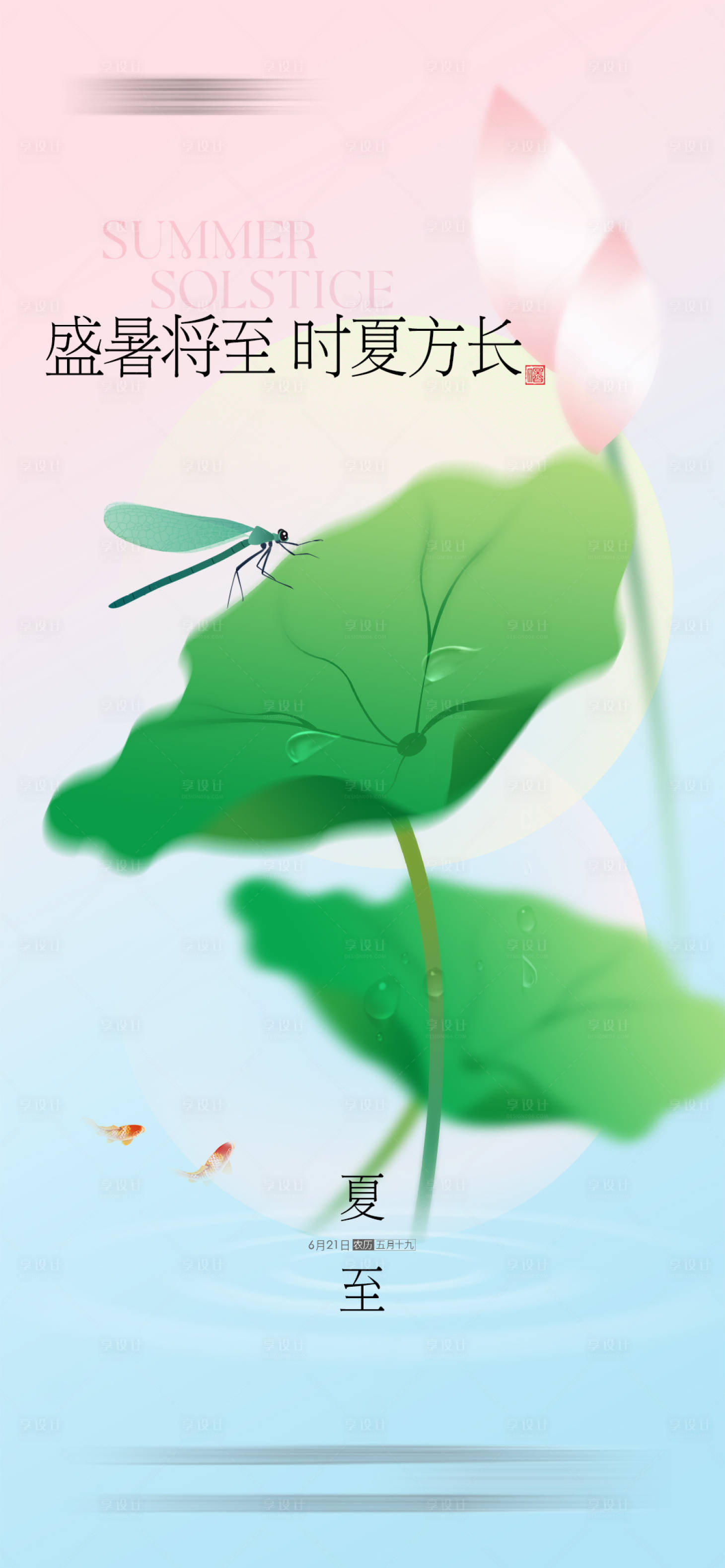 源文件下載【地產(chǎn)夏至節(jié)氣海報】編號：72520010469705095