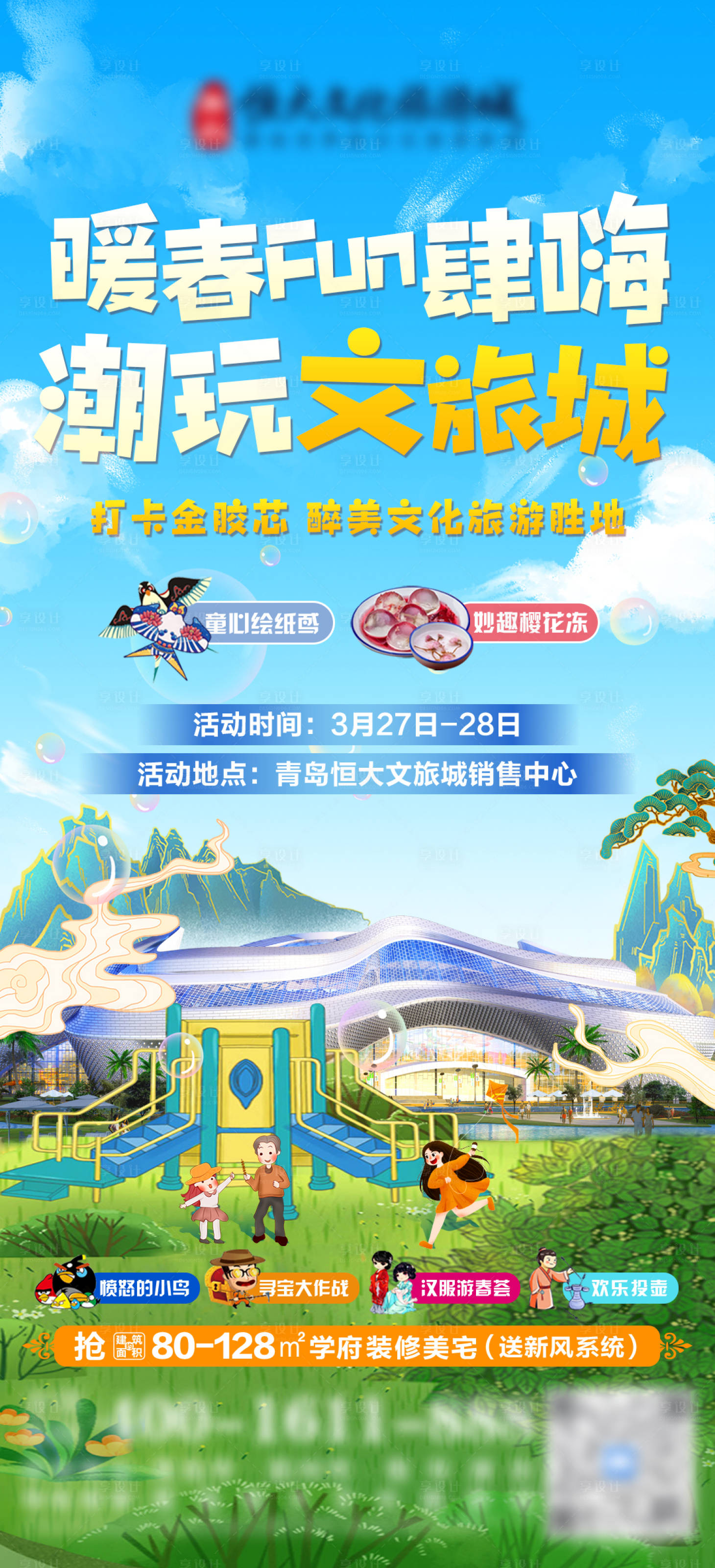 源文件下載【享設計】搜索編號：77690010600475235【地產文旅城游樂園手繪單圖】