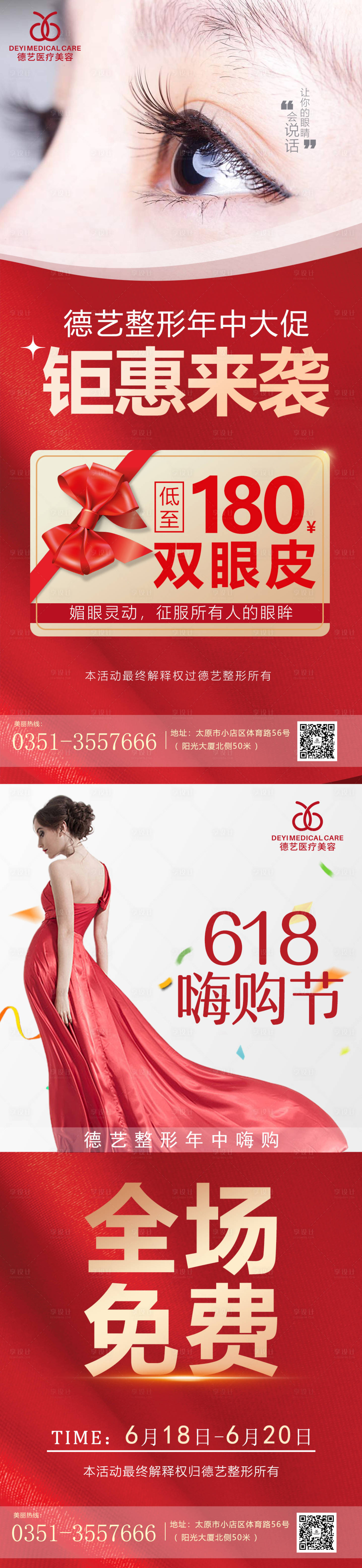 源文件下载【享设计】搜索编号：88750010348842875【医美618活动促销海报】