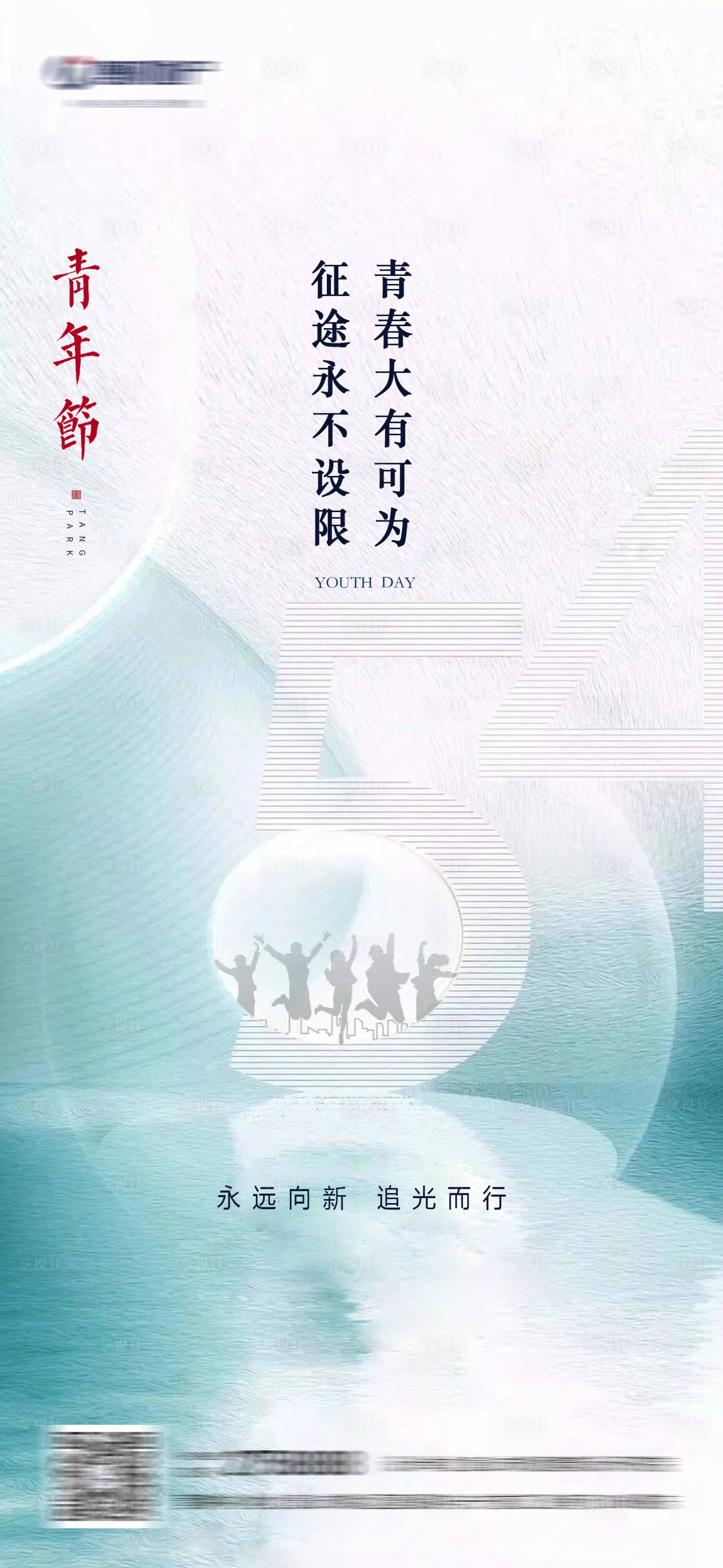 源文件下载【青年节海报】编号：18890010397131564