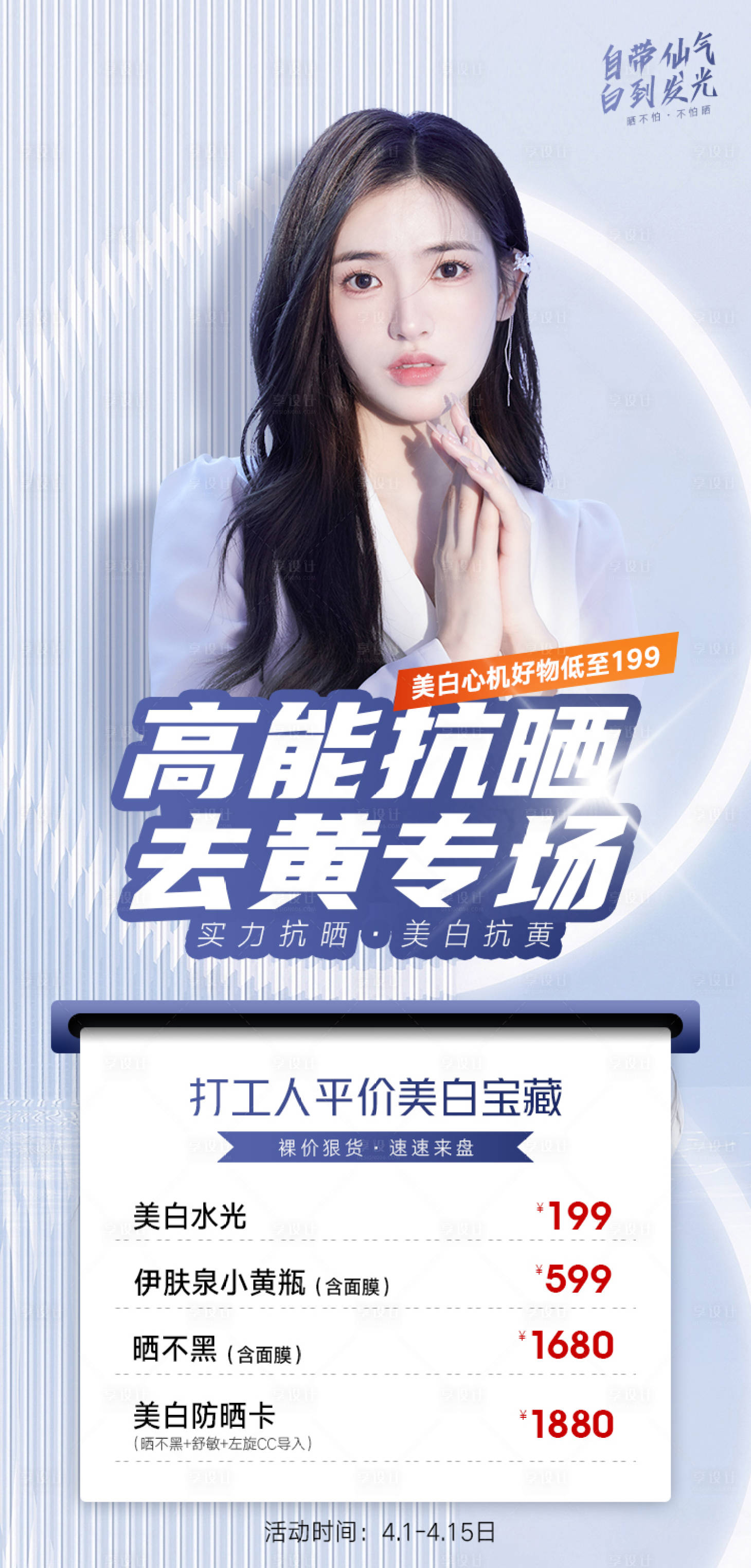 源文件下載【享設計】搜索編號：12730010689616438【醫美海報】