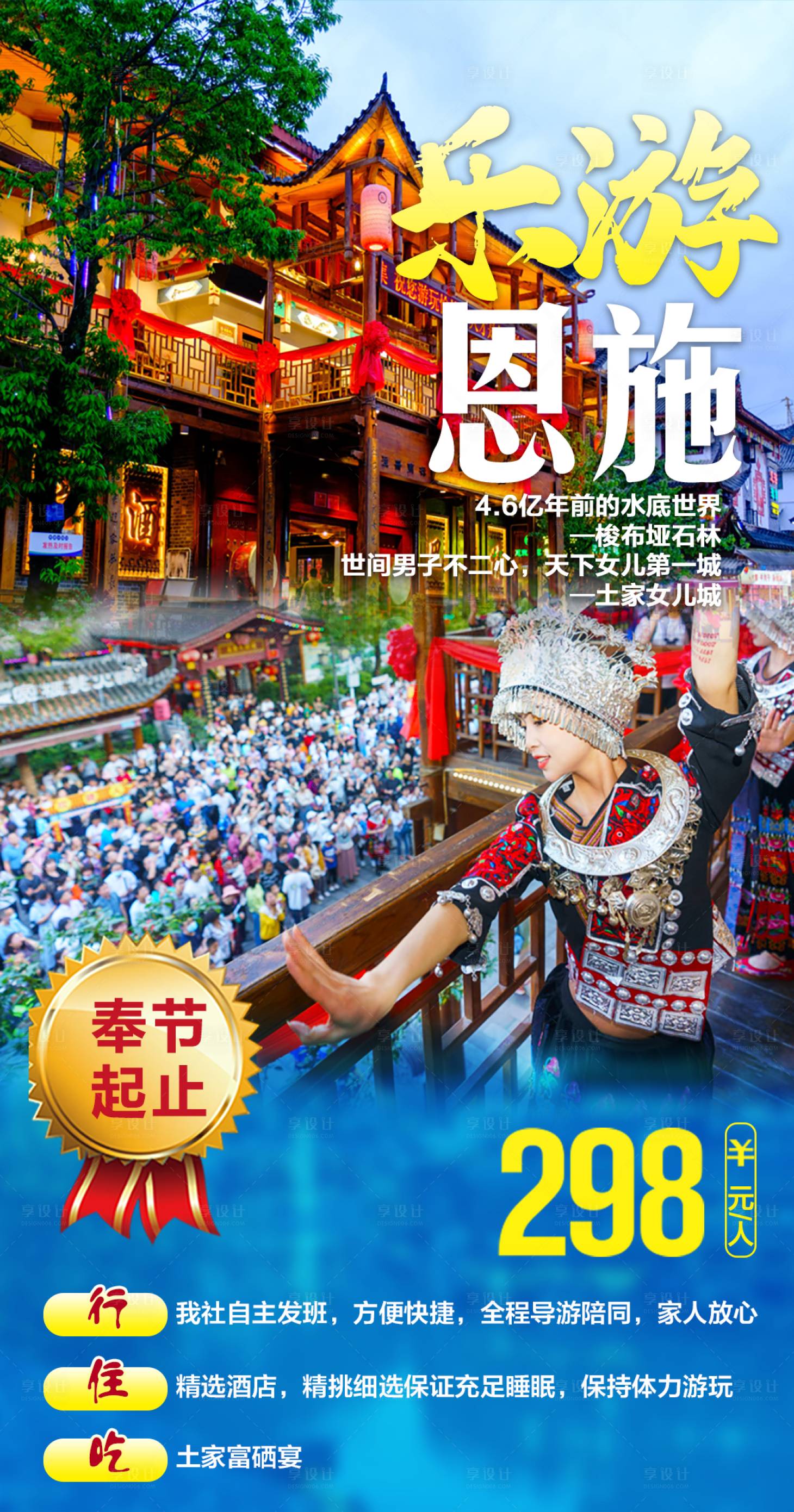 源文件下載【享設計】搜索編號：70750010449925869【旅游海報】