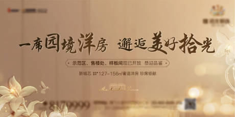 源文件下載【享設(shè)計(jì)】搜索編號(hào)：83830010778645505【地產(chǎn)洋房形象海報(bào)】