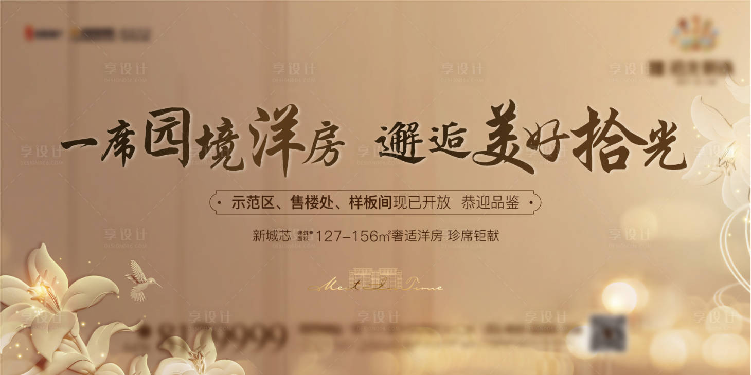 源文件下載【享設計】搜索編號：83830010778645505【地產洋房形象海報】