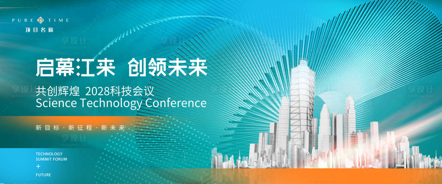 源文件下载【抽象元素地产发布会背景板】编号：68880010713974080
