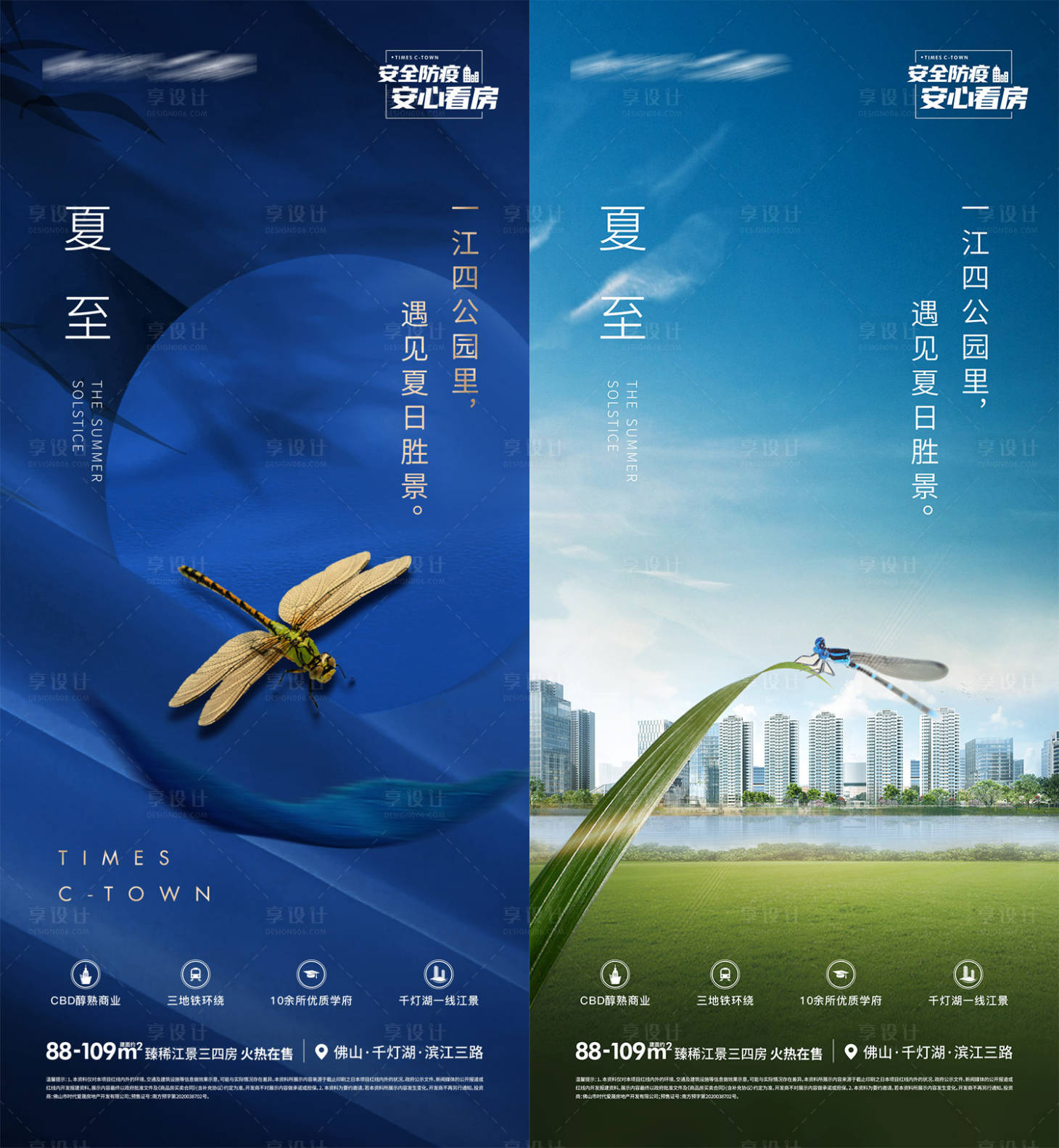 源文件下载【夏至节气系列海报】编号：30310010797997759