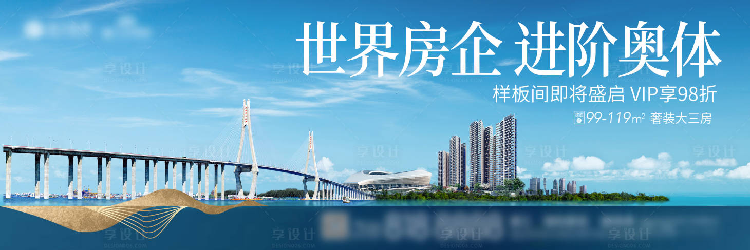 源文件下載【享設計】搜索編號：14740010428863527【地產戶外主畫面】