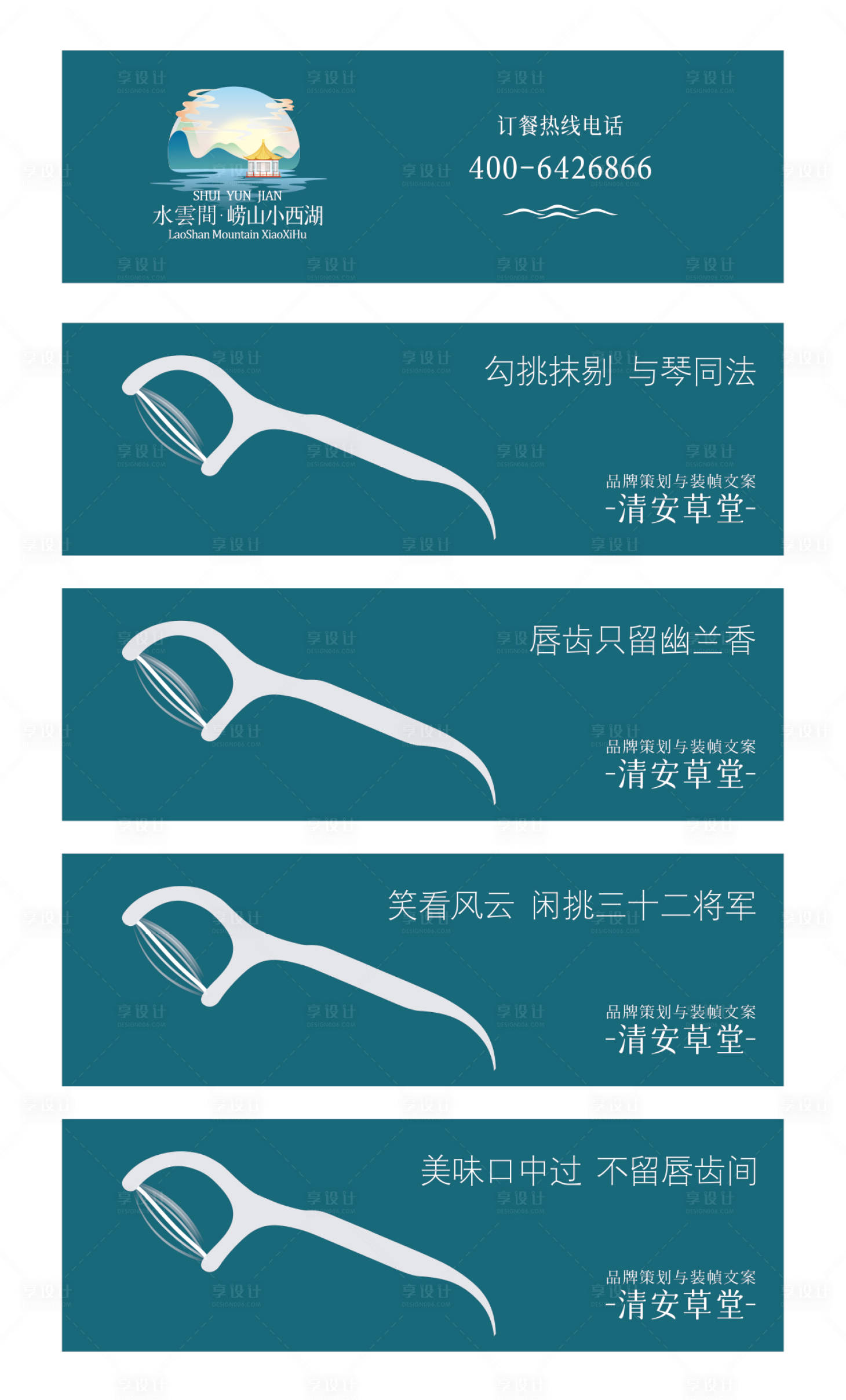 源文件下载【享设计】搜索编号：50700010310054228【牙线套宣传系列海报展板】