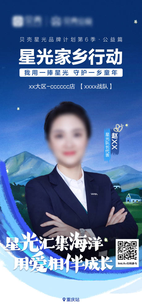 源文件下载【星光榜样人物海报】编号：36350010664283124