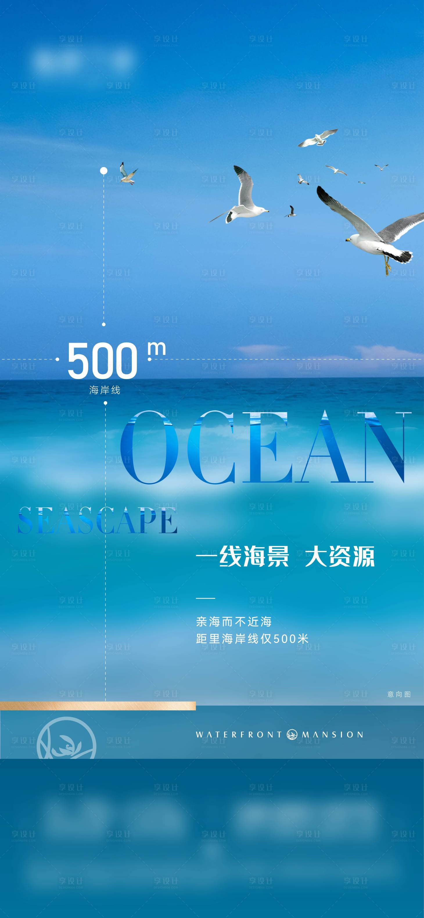 源文件下载【享设计】搜索编号：48900010576467781【一线海景 】