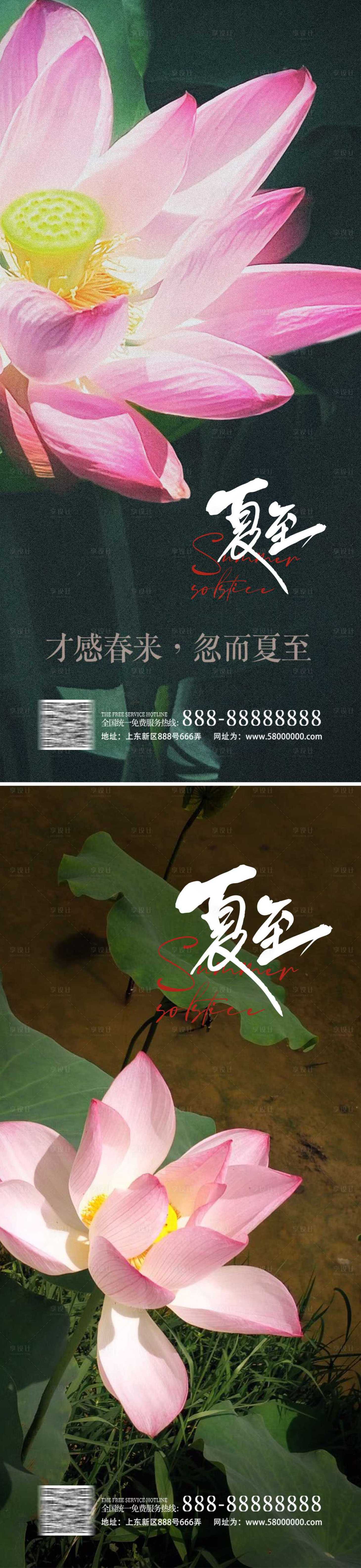 源文件下载【享设计】搜索编号：39520010472304126【夏至节气海报】