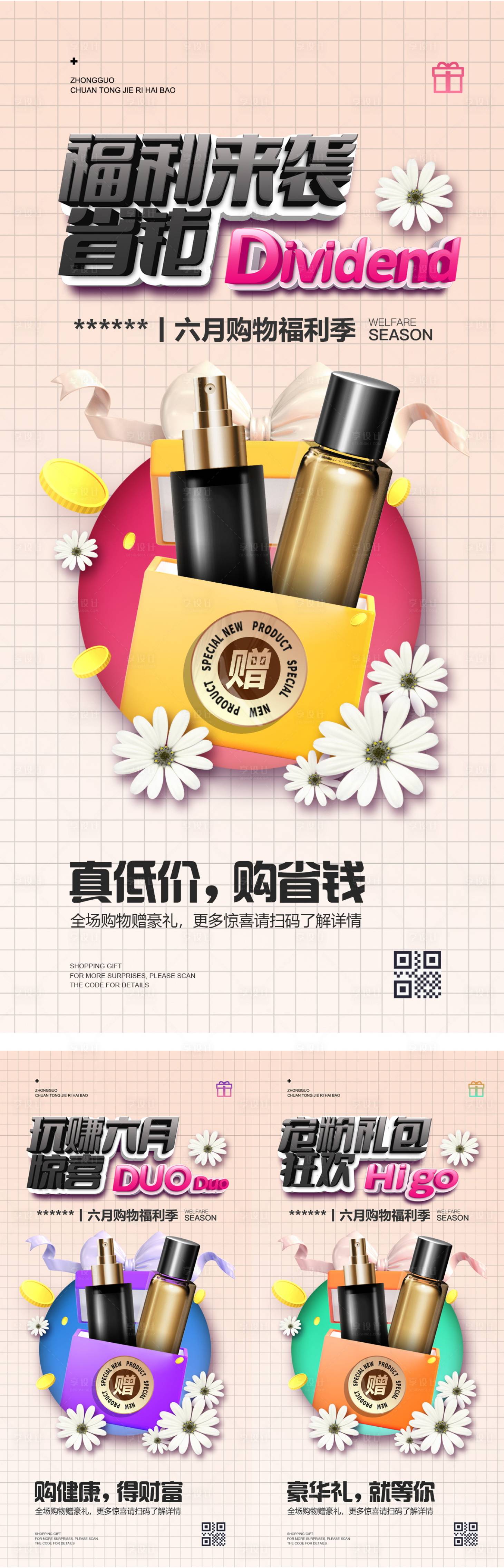 源文件下载【享设计】搜索编号：72960010431726200【活动造势海报】