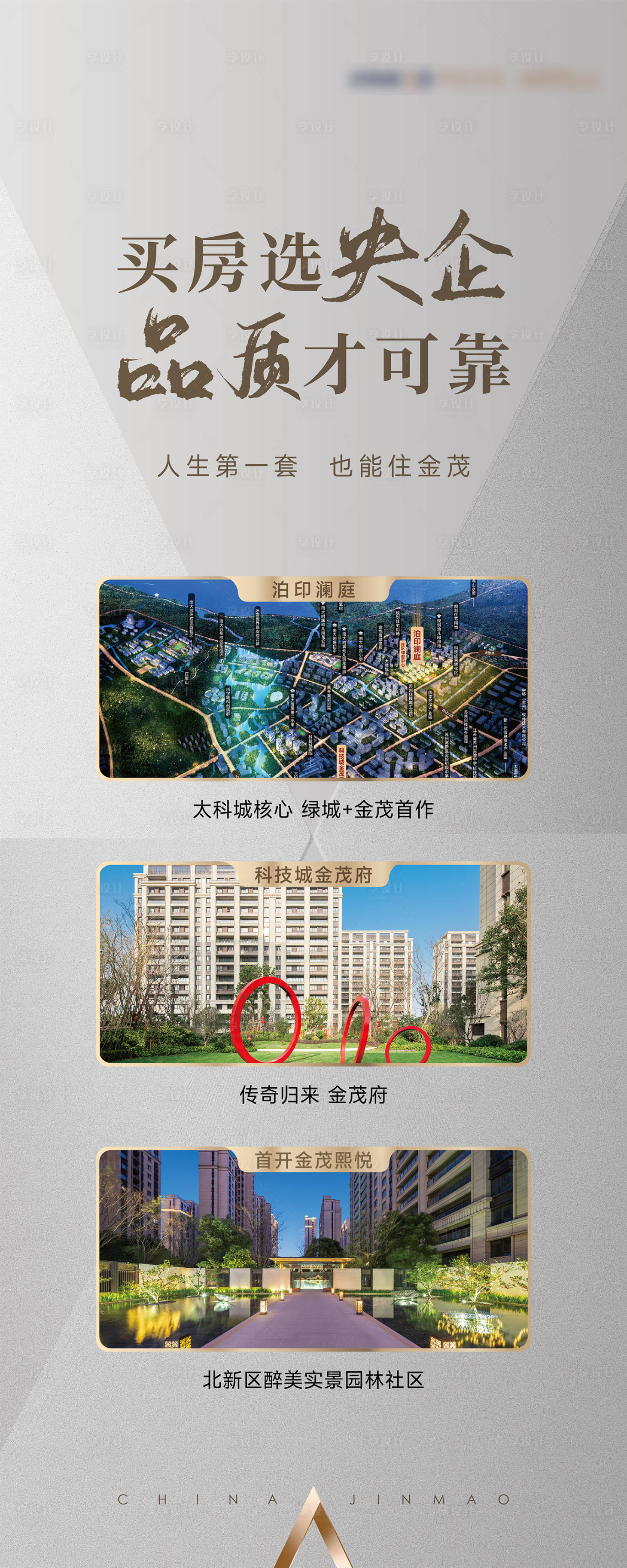 源文件下载【享设计】搜索编号：25560010398932205【地产价值点易拉宝】