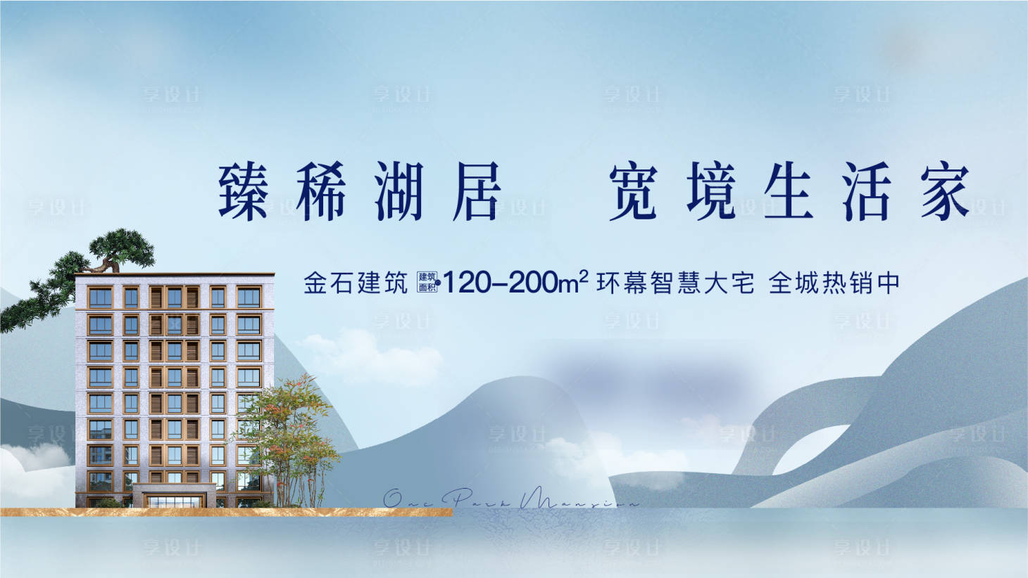 源文件下載【享設(shè)計(jì)】搜索編號(hào)：59320010473974180【地產(chǎn)主視覺背景板】