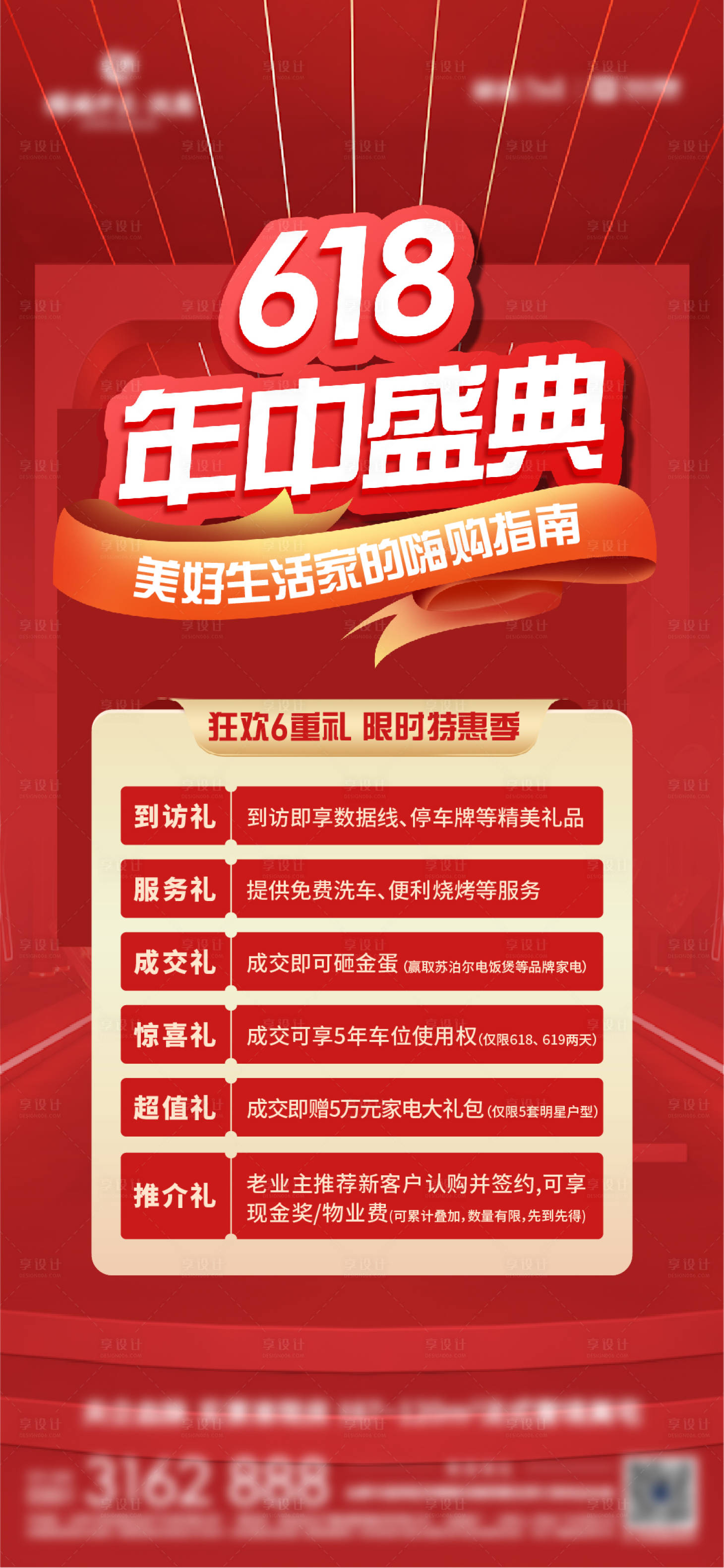 源文件下載【享設計】搜索編號：63650010413856173【618年中盛典購房節(jié)】
