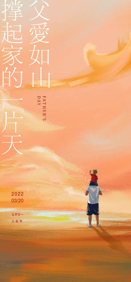 源文件下载【父亲节】编号：74530010423144780