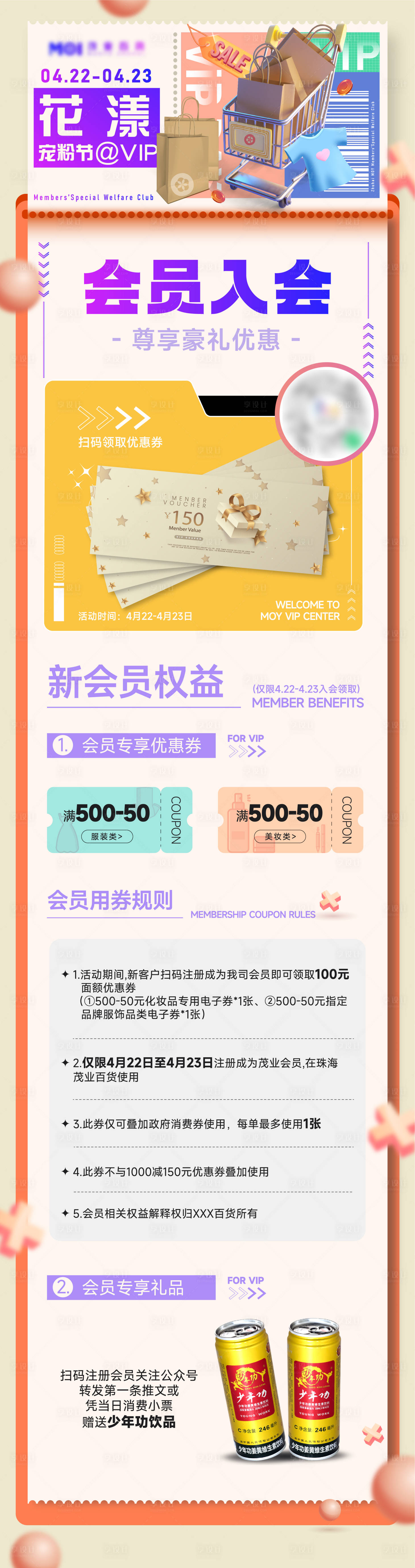 源文件下載【享設計】搜索編號：83970010535362080【活動刷屏圖】