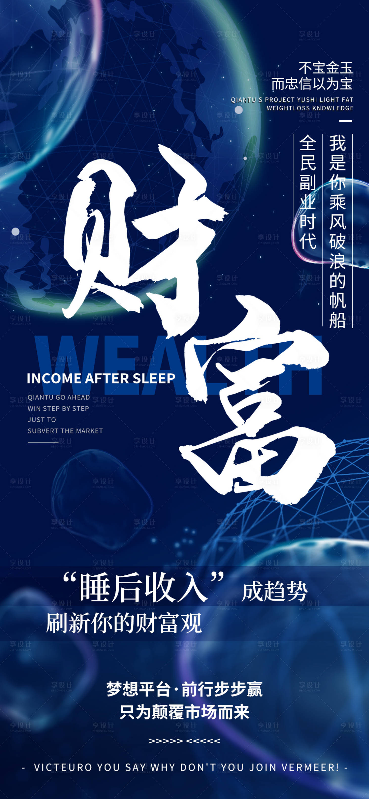 源文件下載【享設計】搜索編號：28870010480757408【微商創業招商藍色簡約科技風海報】