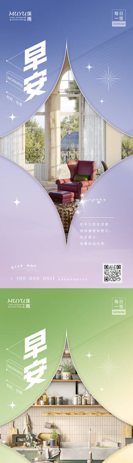源文件下载【家居家装日签海报】编号：93370010591727682