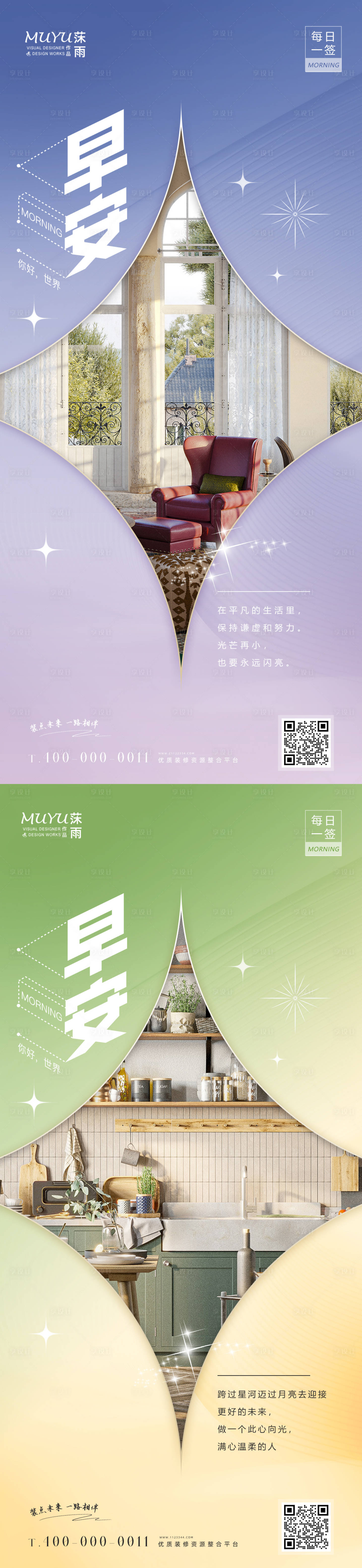 源文件下载【家居家装日签海报】编号：93370010591727682