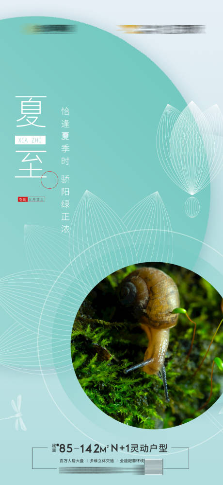 源文件下载【地产夏至节气海报】编号：32400010430858791