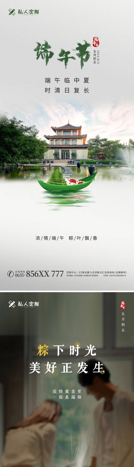 源文件下载【享设计】搜索编号：25530010329884689【大气地产端午节海报】