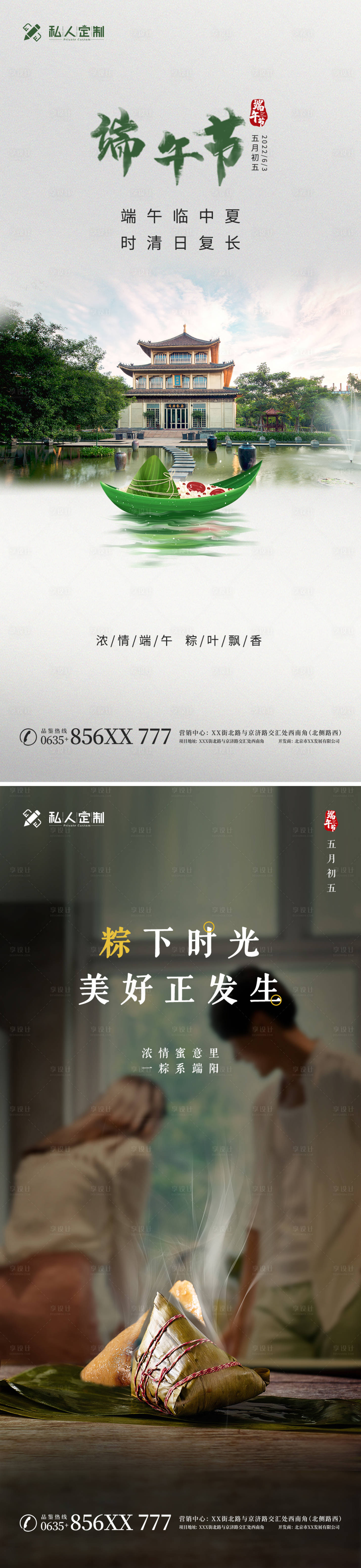 源文件下载【享设计】搜索编号：25530010329884689【大气地产端午节海报】
