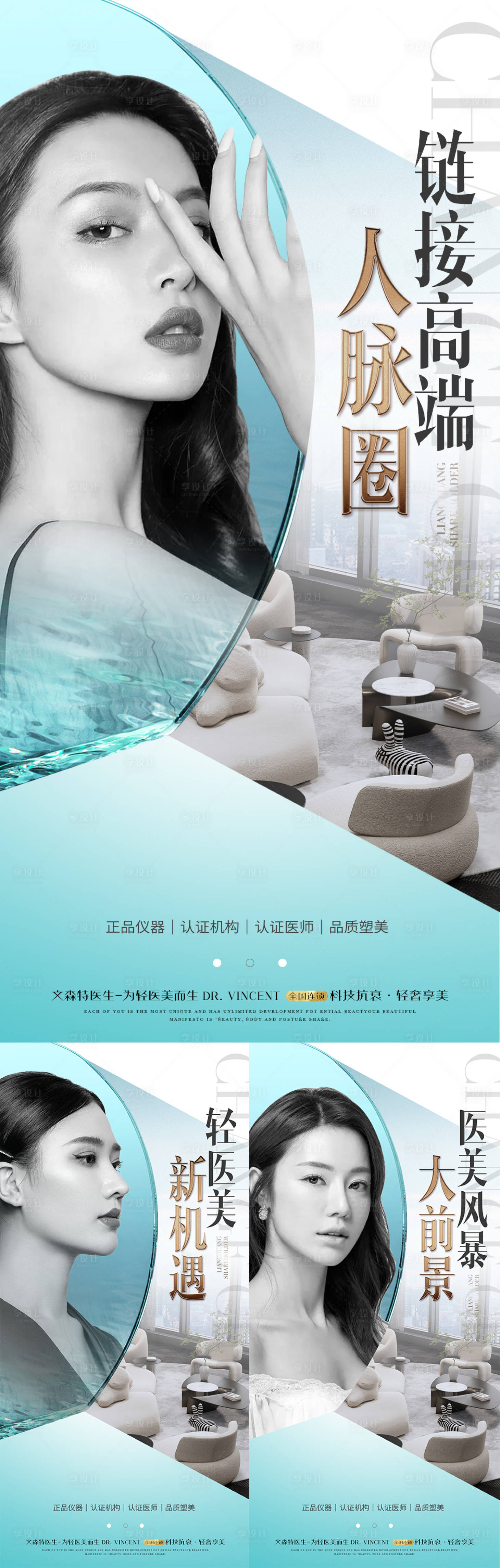 源文件下载【医美招商海报】编号：32310010442603538