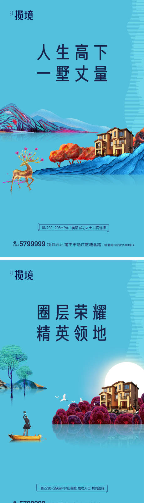 源文件下载【享设计】搜索编号：55690010521963451【别墅系列海报】