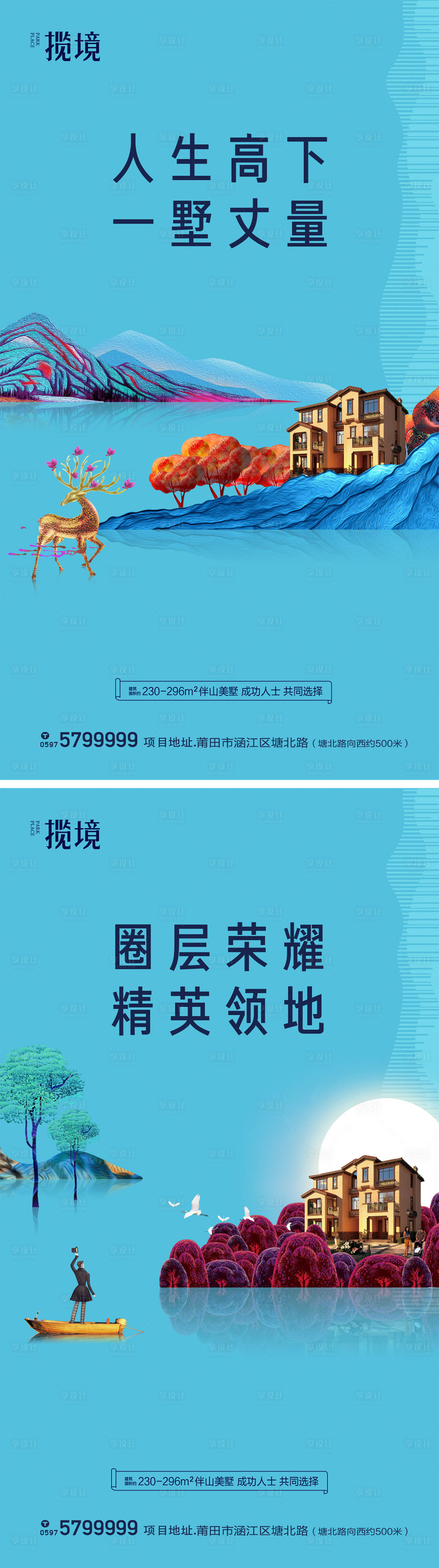 源文件下载【享设计】搜索编号：55690010521963451【别墅系列海报】