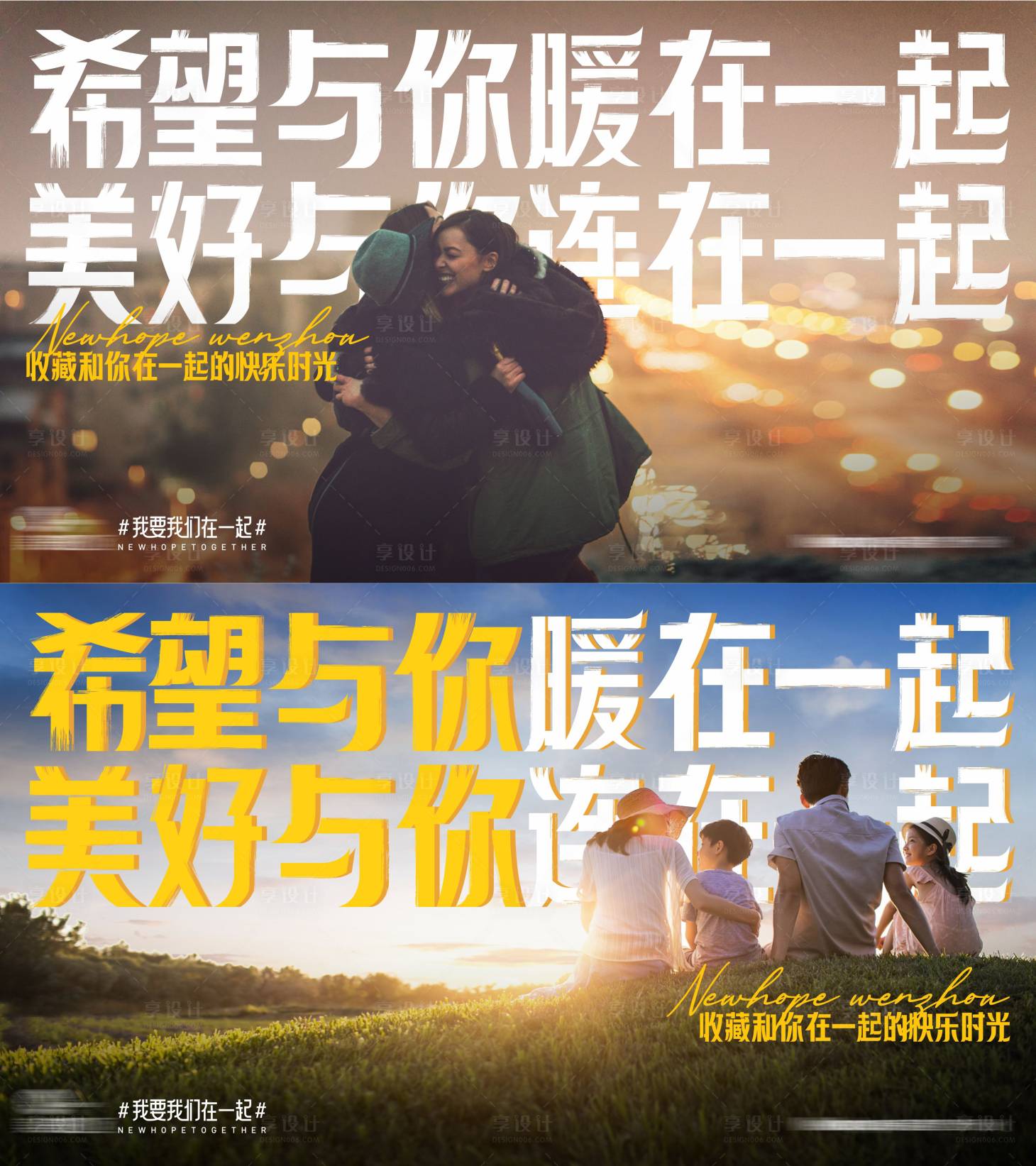 源文件下载【享设计】搜索编号：63360010592558571【地产温馨家人海报】