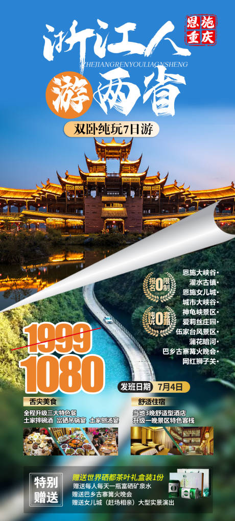 编号：20220624141121023【享设计】源文件下载-恩施重庆旅游海报