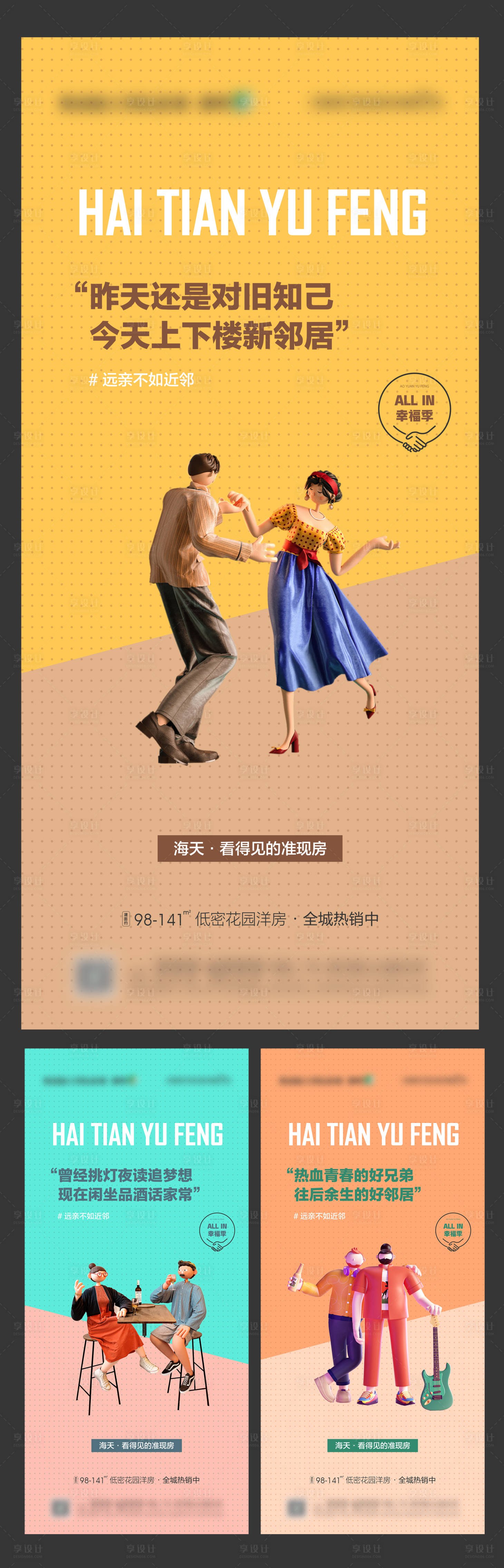源文件下载【地产高端楼盘老带新价值点系列简约海报】编号：27120010366898539