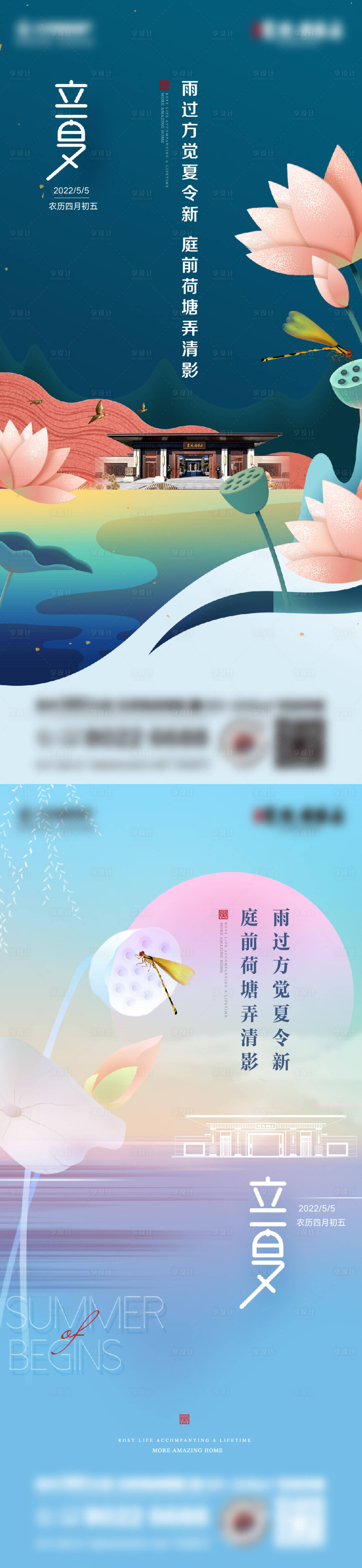 源文件下载【地产立夏海报】编号：43060010785494798
