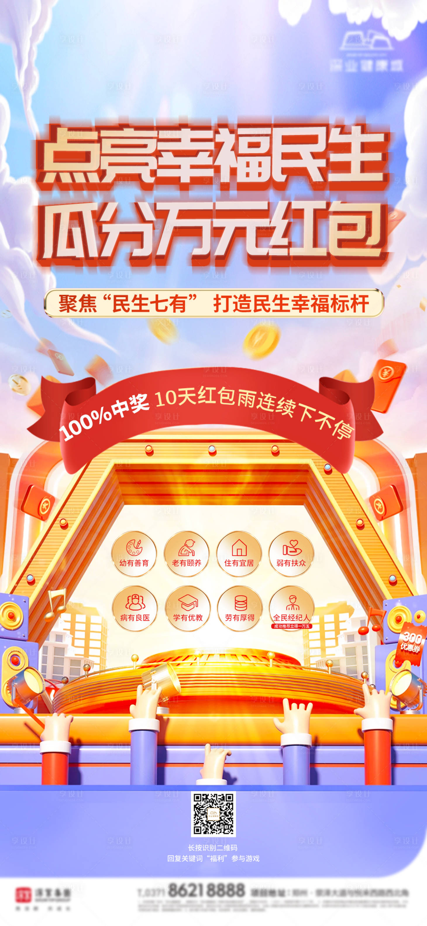 源文件下載【享設計】搜索編號：16280010754517119【地產活動抽獎海報】